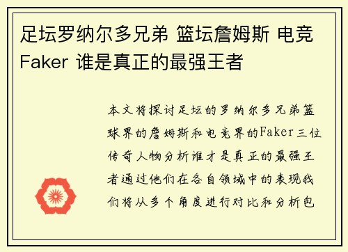 足坛罗纳尔多兄弟 篮坛詹姆斯 电竞Faker 谁是真正的最强王者