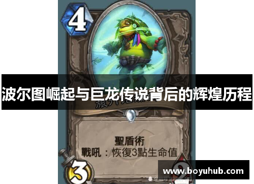 波尔图崛起与巨龙传说背后的辉煌历程